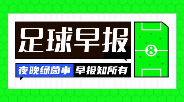 早报：利物浦5-0大胜西汉姆；AC米兰1-1平罗马